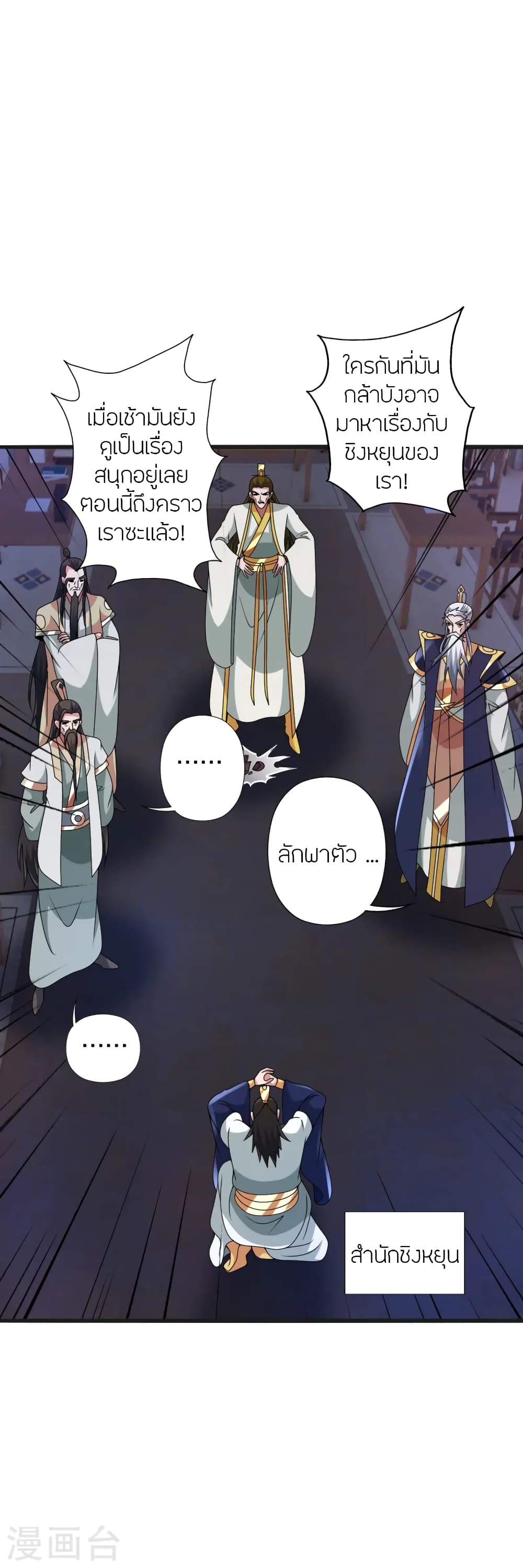 Banished Disciple's Counterattack ราชาอมตะผู้ถูกขับไล่ page 66