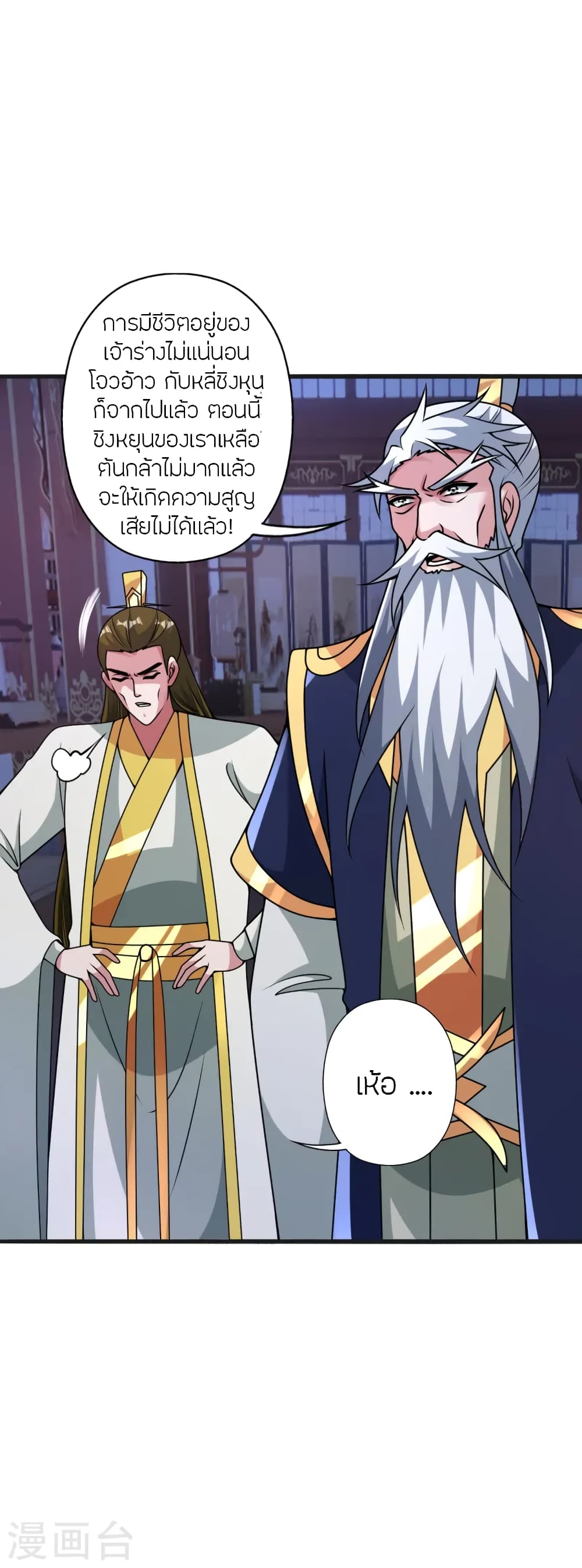 Banished Disciple's Counterattack ราชาอมตะผู้ถูกขับไล่ page 67