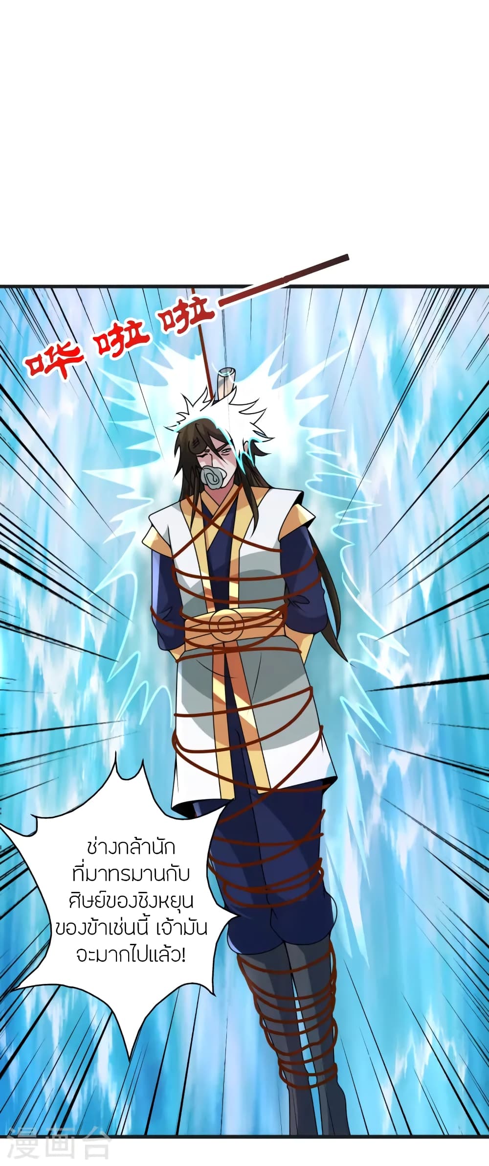 Banished Disciple's Counterattack ราชาอมตะผู้ถูกขับไล่ page 69