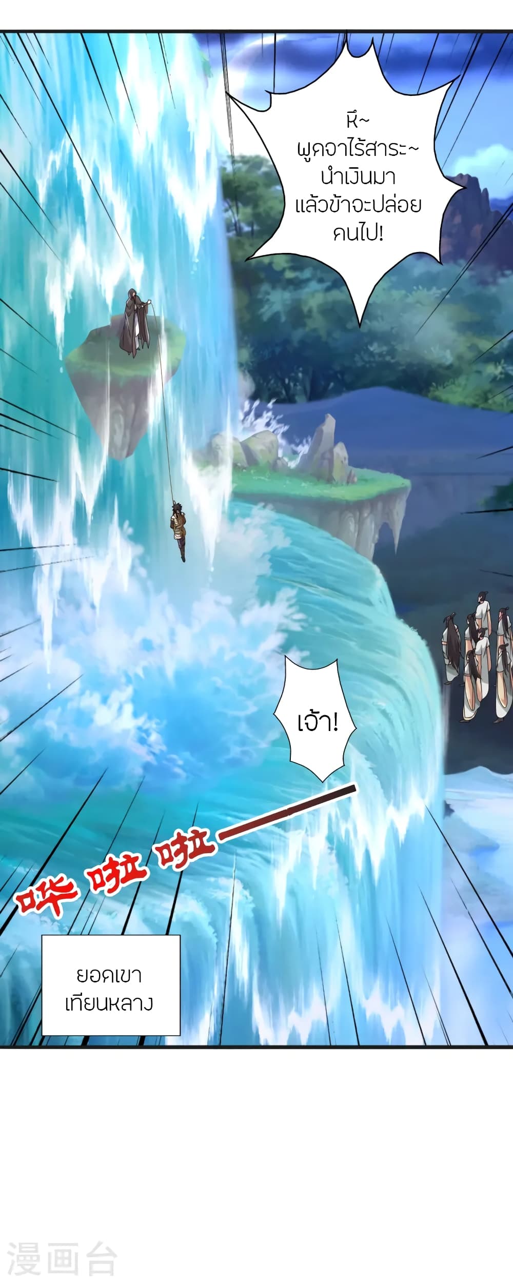Banished Disciple's Counterattack ราชาอมตะผู้ถูกขับไล่ page 70