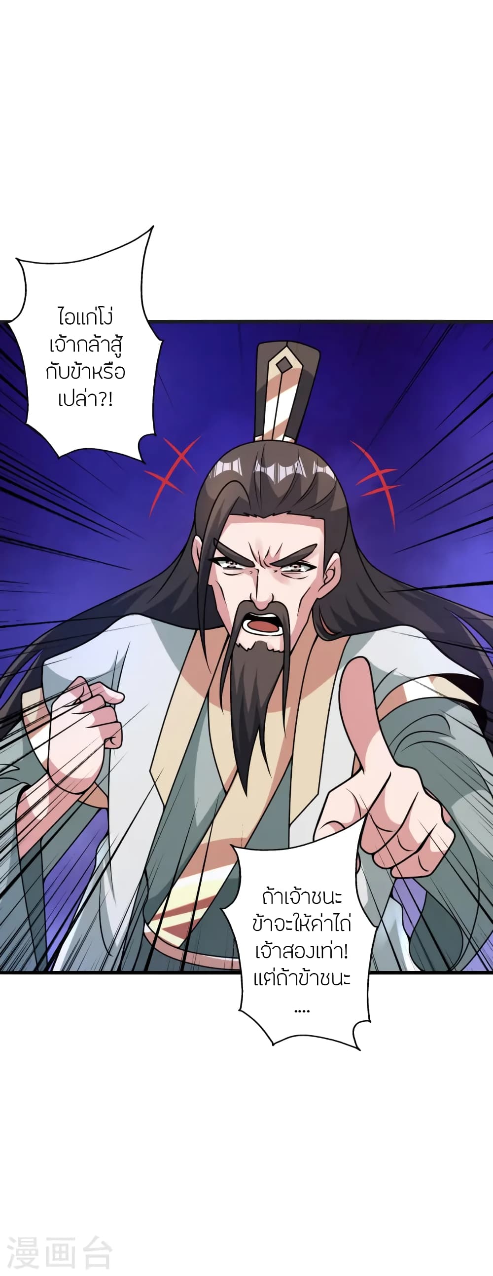 Banished Disciple's Counterattack ราชาอมตะผู้ถูกขับไล่ page 71