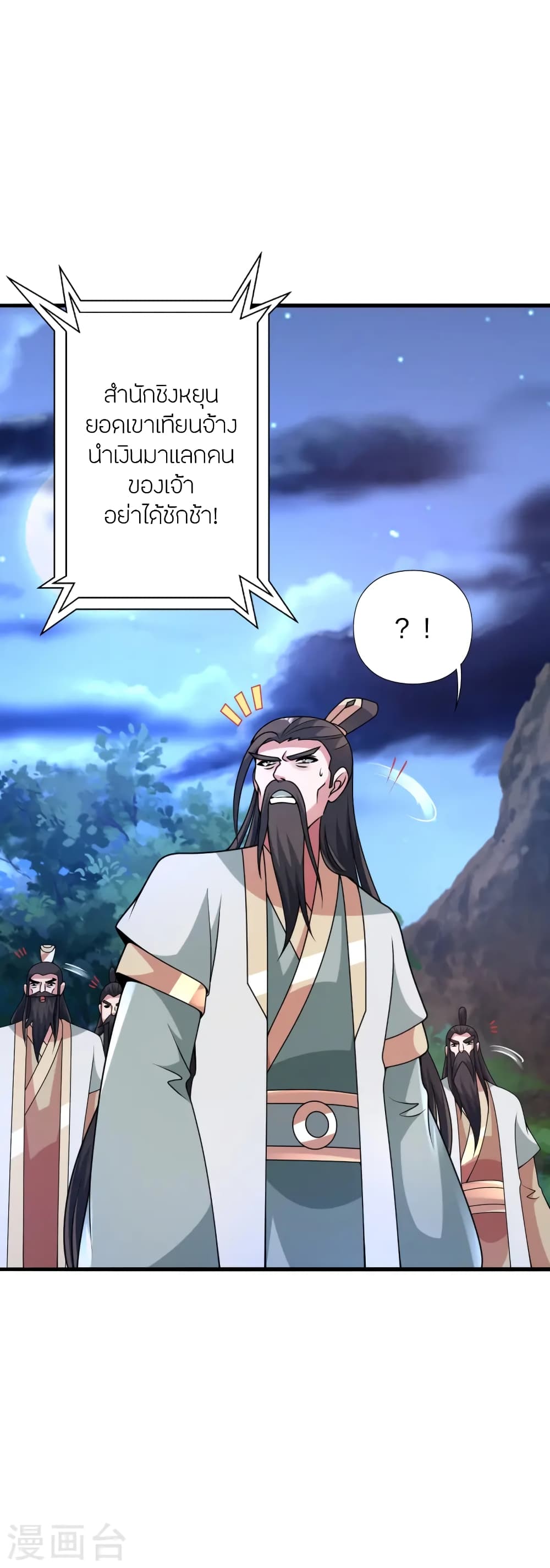 Banished Disciple's Counterattack ราชาอมตะผู้ถูกขับไล่ page 72