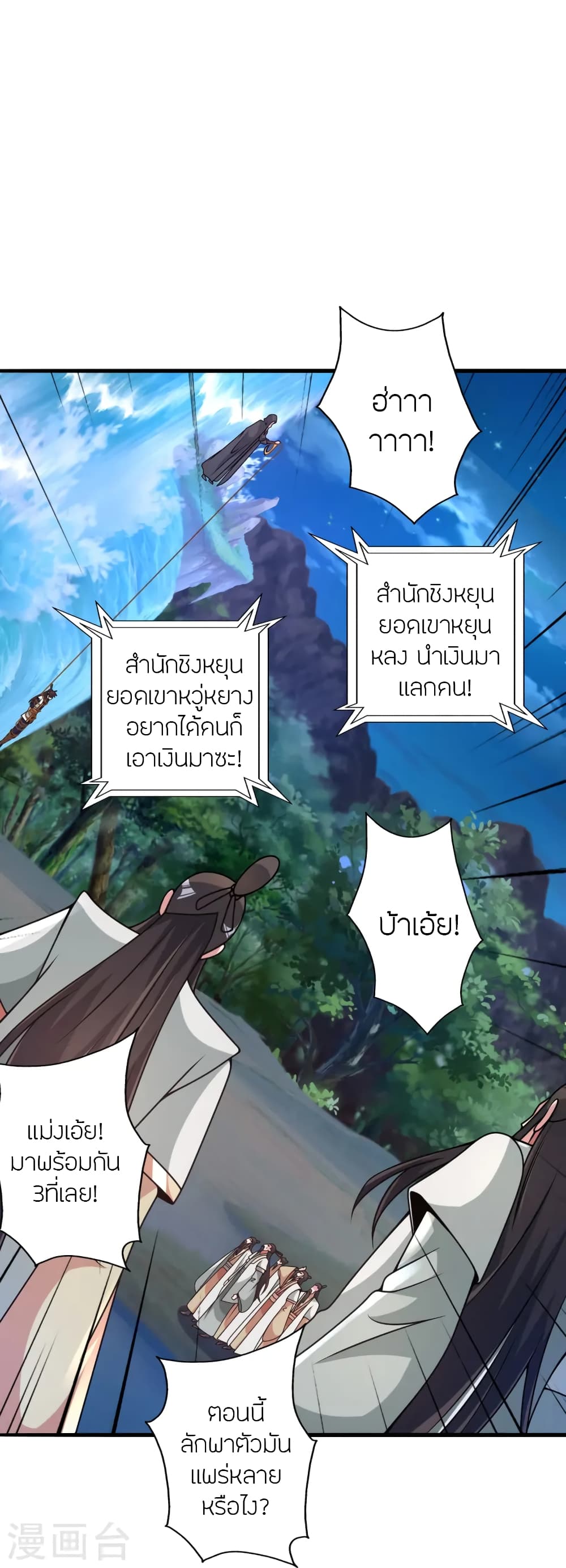 Banished Disciple's Counterattack ราชาอมตะผู้ถูกขับไล่ page 73