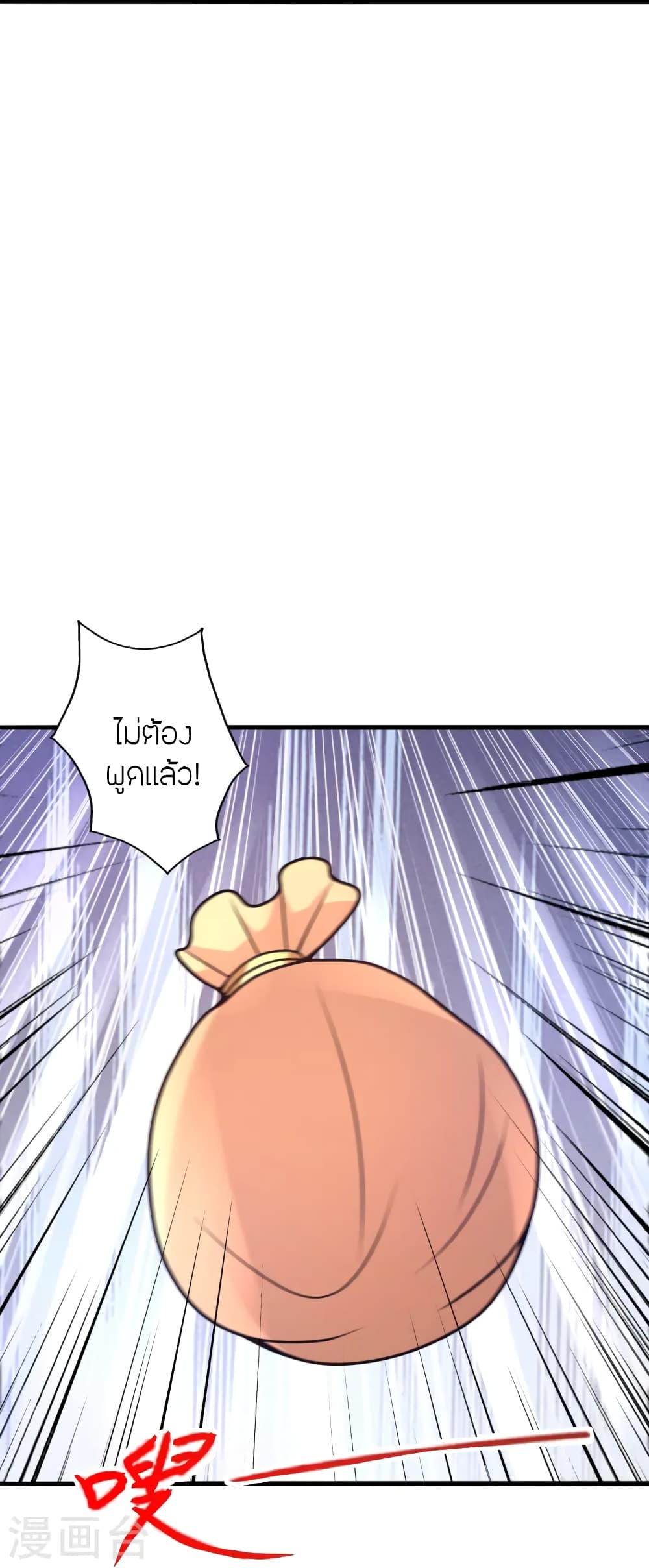 Banished Disciple's Counterattack ราชาอมตะผู้ถูกขับไล่ page 76