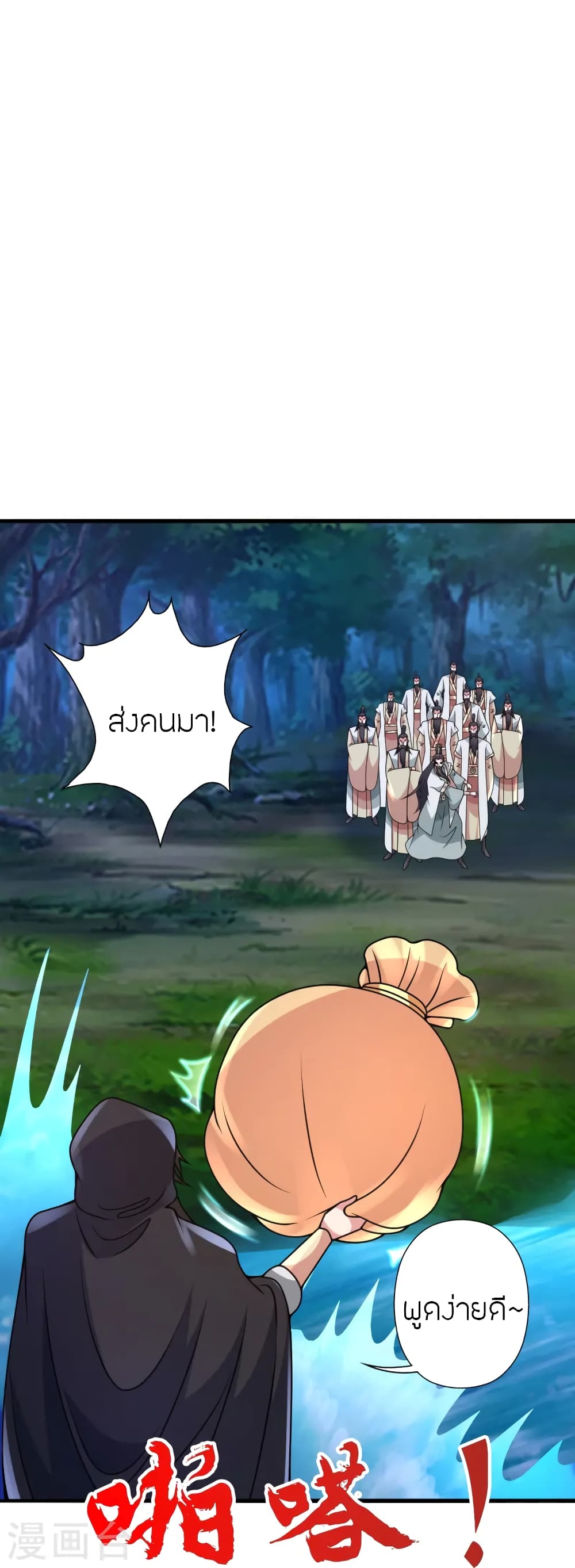 Banished Disciple's Counterattack ราชาอมตะผู้ถูกขับไล่ page 77