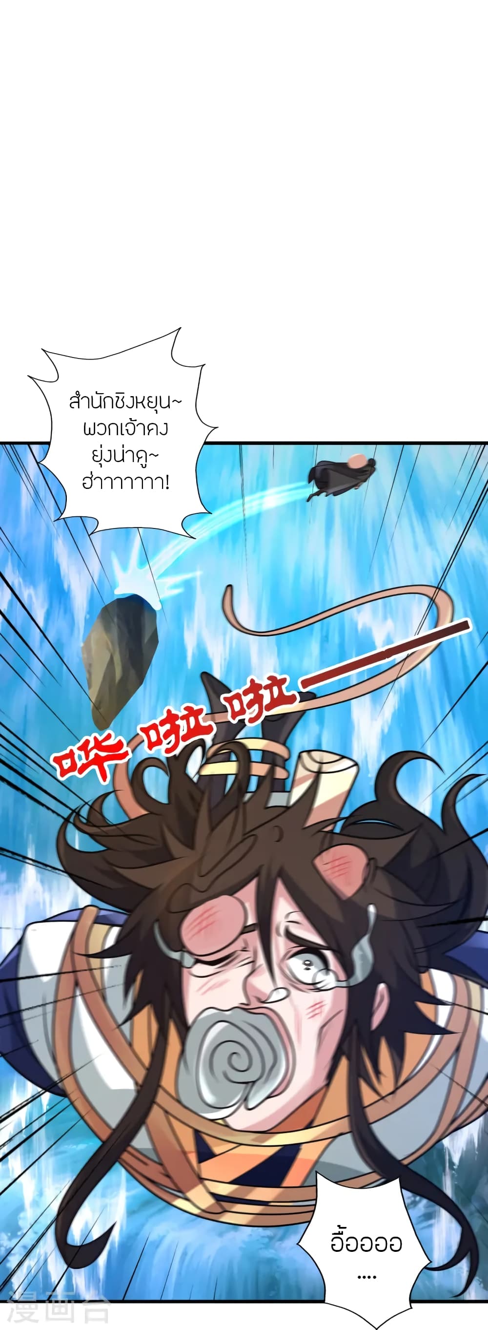 Banished Disciple's Counterattack ราชาอมตะผู้ถูกขับไล่ page 79