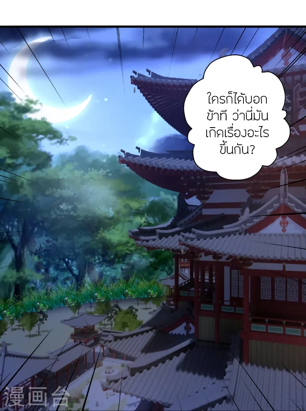 Banished Disciple's Counterattack ราชาอมตะผู้ถูกขับไล่ page 80