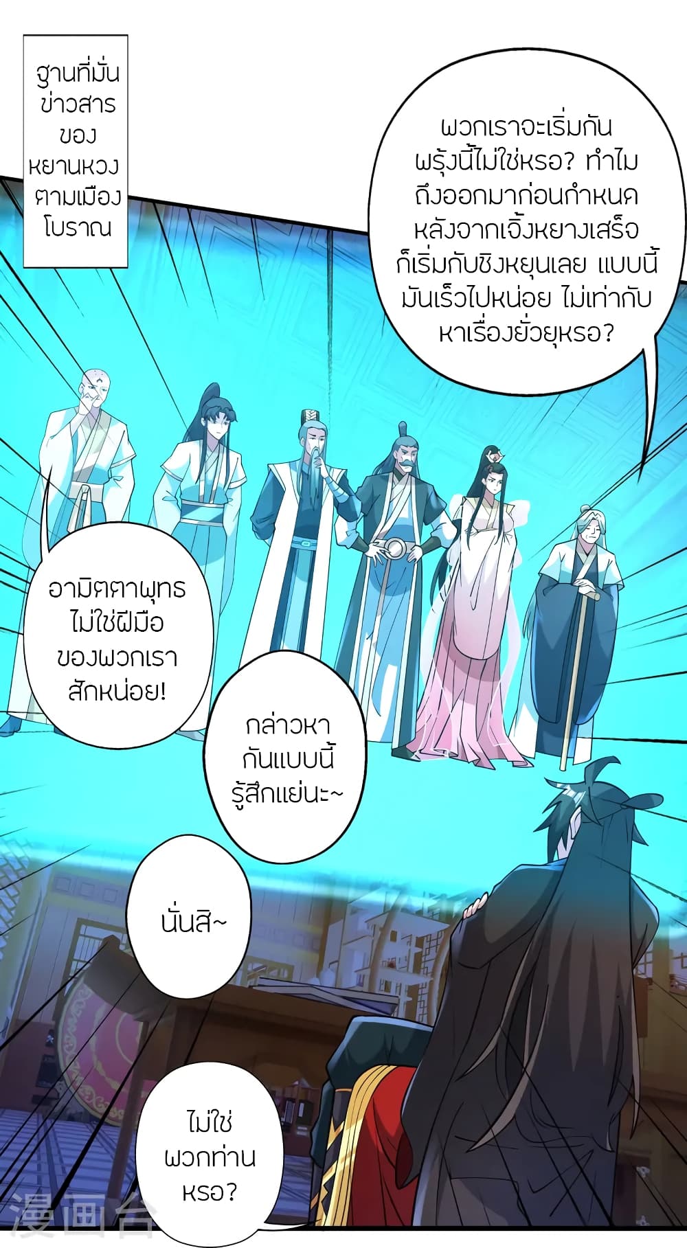 Banished Disciple's Counterattack ราชาอมตะผู้ถูกขับไล่ page 82