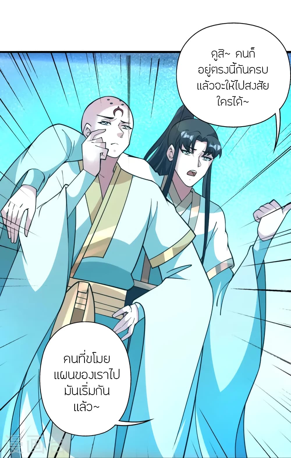 Banished Disciple's Counterattack ราชาอมตะผู้ถูกขับไล่ page 84