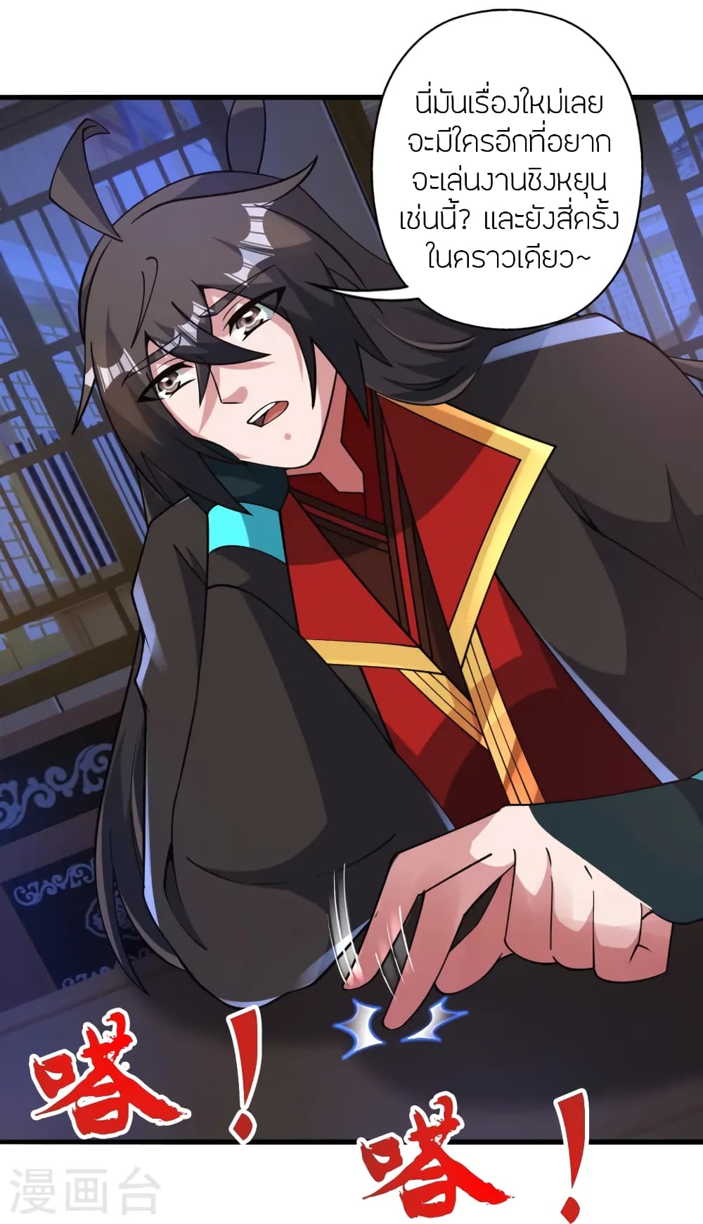 Banished Disciple's Counterattack ราชาอมตะผู้ถูกขับไล่ page 86