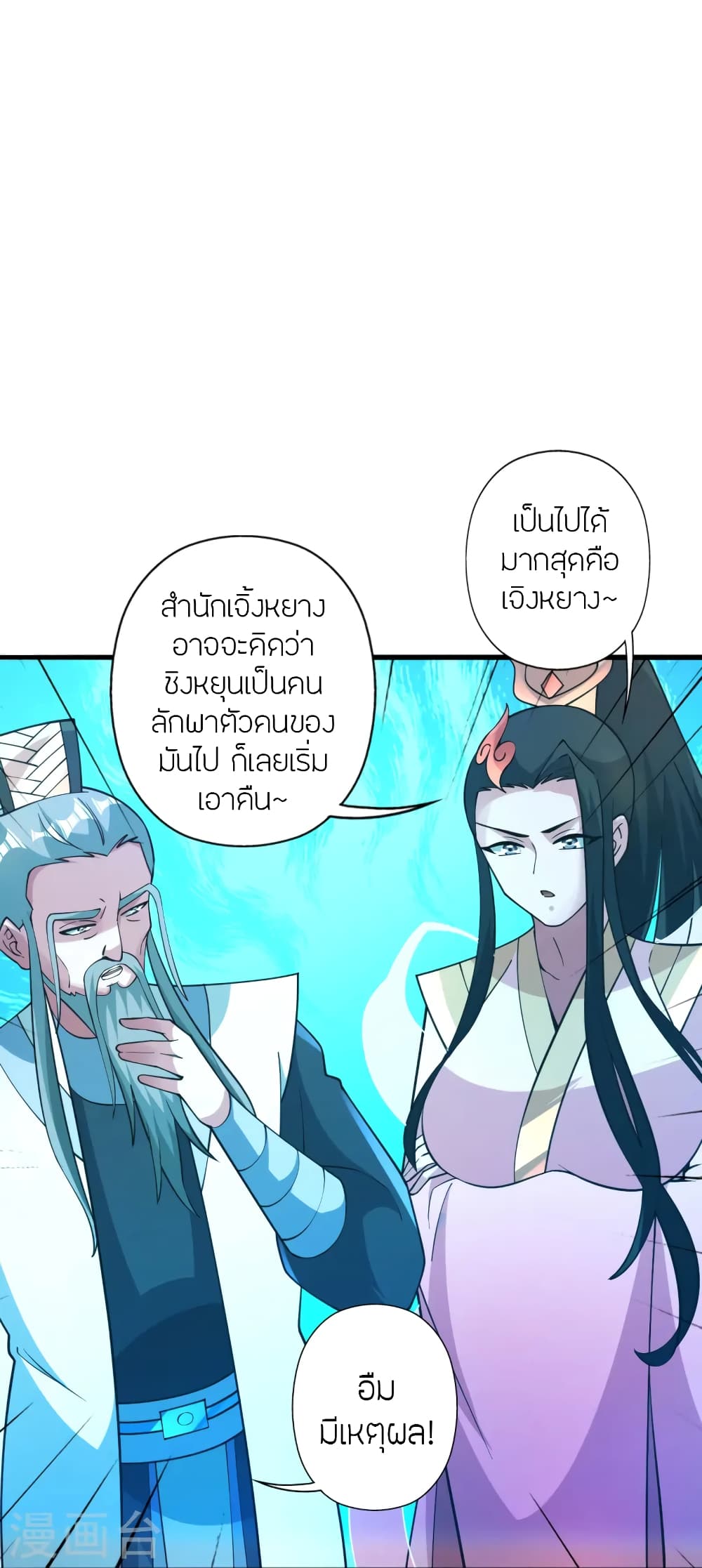 Banished Disciple's Counterattack ราชาอมตะผู้ถูกขับไล่ page 87