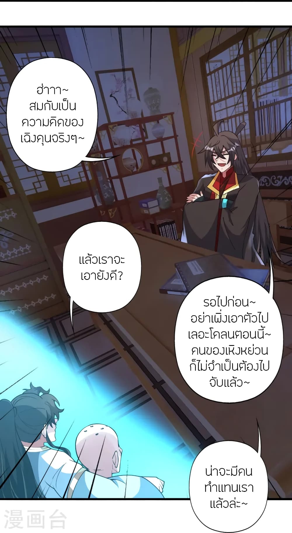Banished Disciple's Counterattack ราชาอมตะผู้ถูกขับไล่ page 88