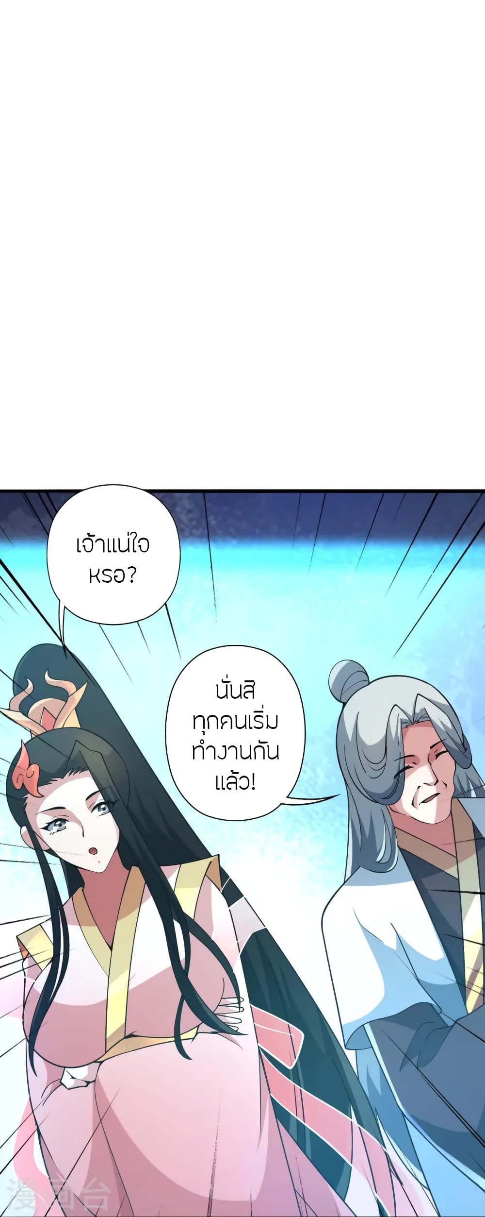 Banished Disciple's Counterattack ราชาอมตะผู้ถูกขับไล่ page 89