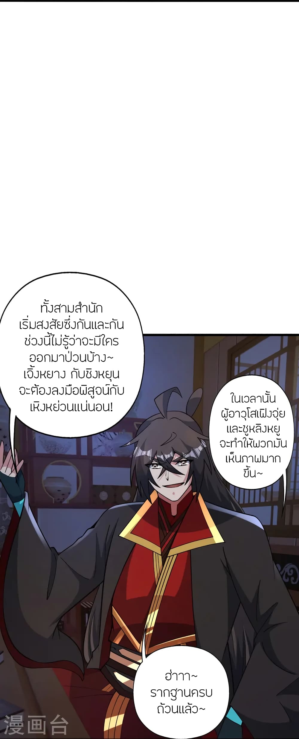 Banished Disciple's Counterattack ราชาอมตะผู้ถูกขับไล่ page 90
