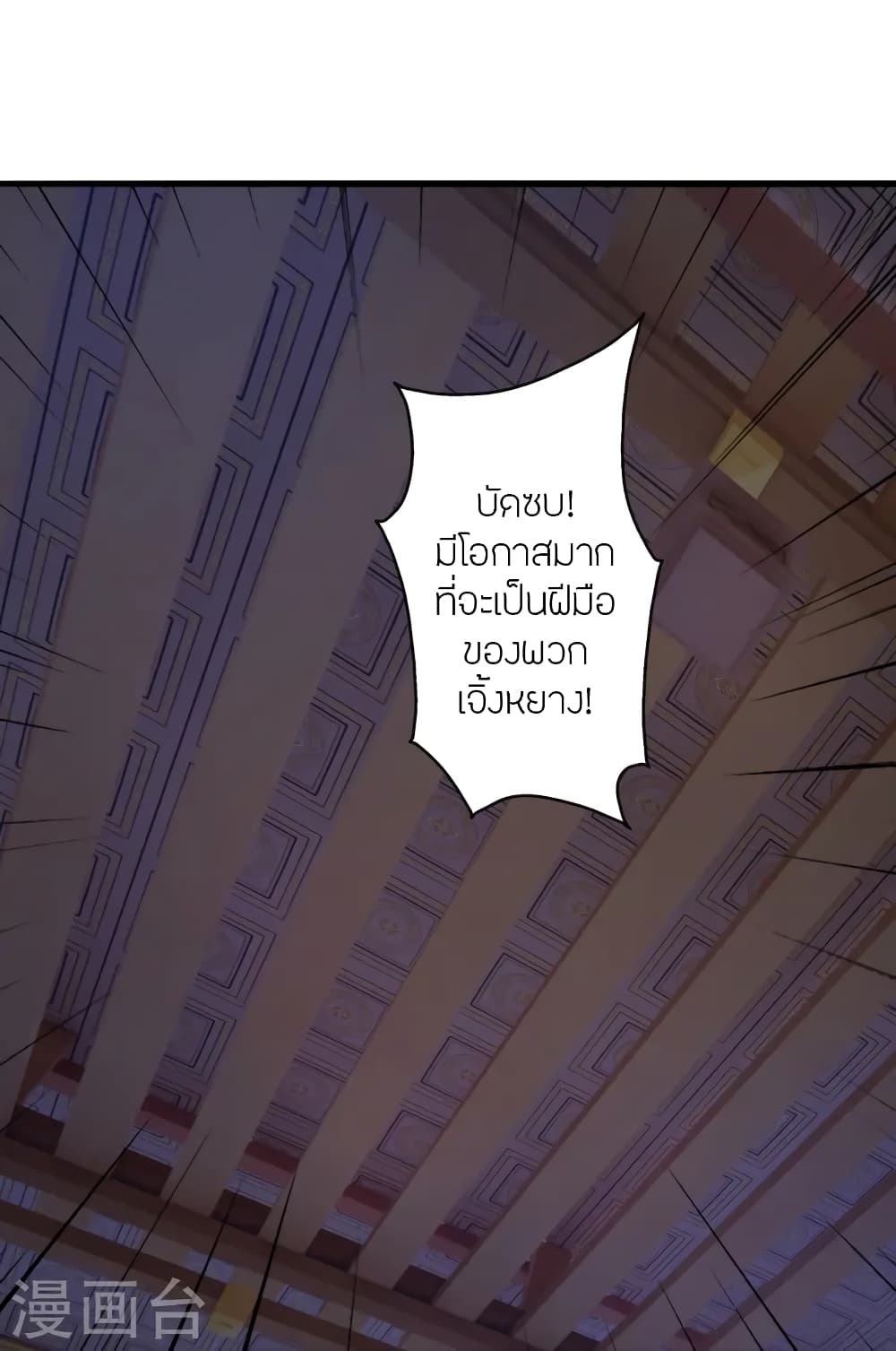 Banished Disciple's Counterattack ราชาอมตะผู้ถูกขับไล่ page 92