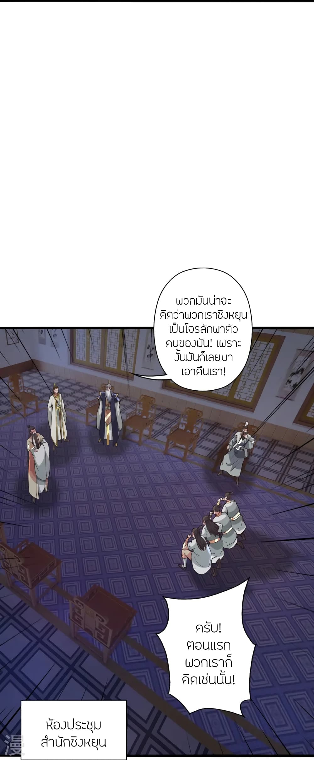 Banished Disciple's Counterattack ราชาอมตะผู้ถูกขับไล่ page 93