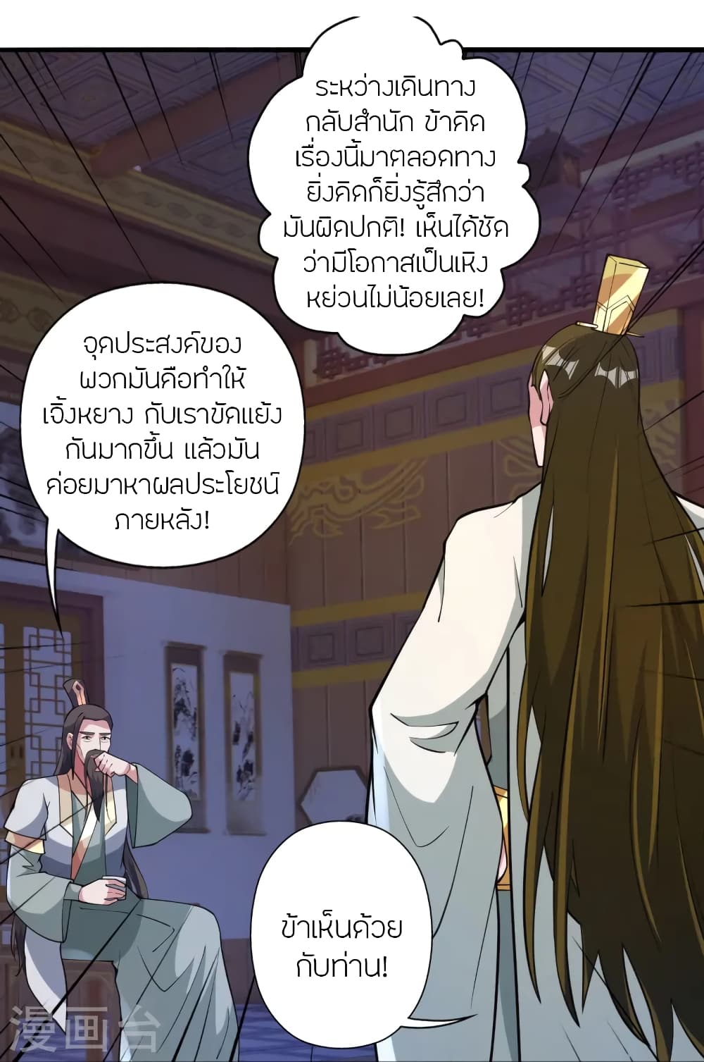 Banished Disciple's Counterattack ราชาอมตะผู้ถูกขับไล่ page 94