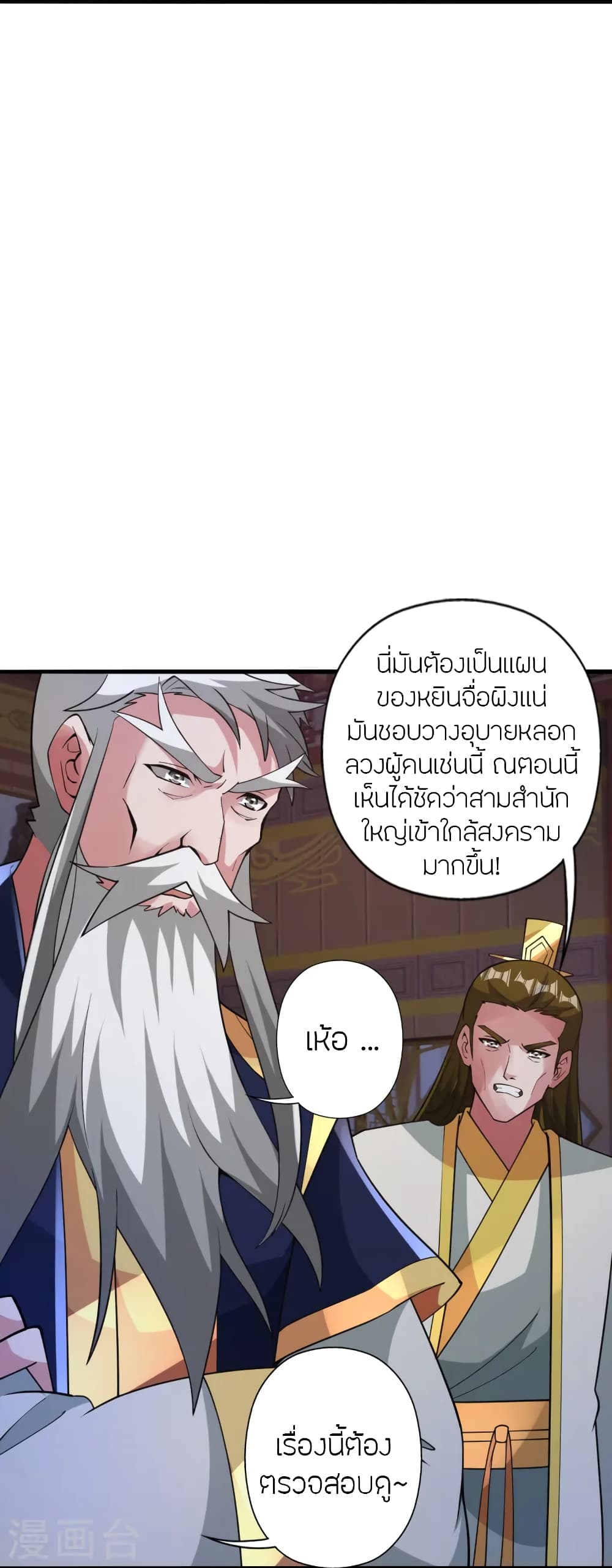 Banished Disciple's Counterattack ราชาอมตะผู้ถูกขับไล่ page 95
