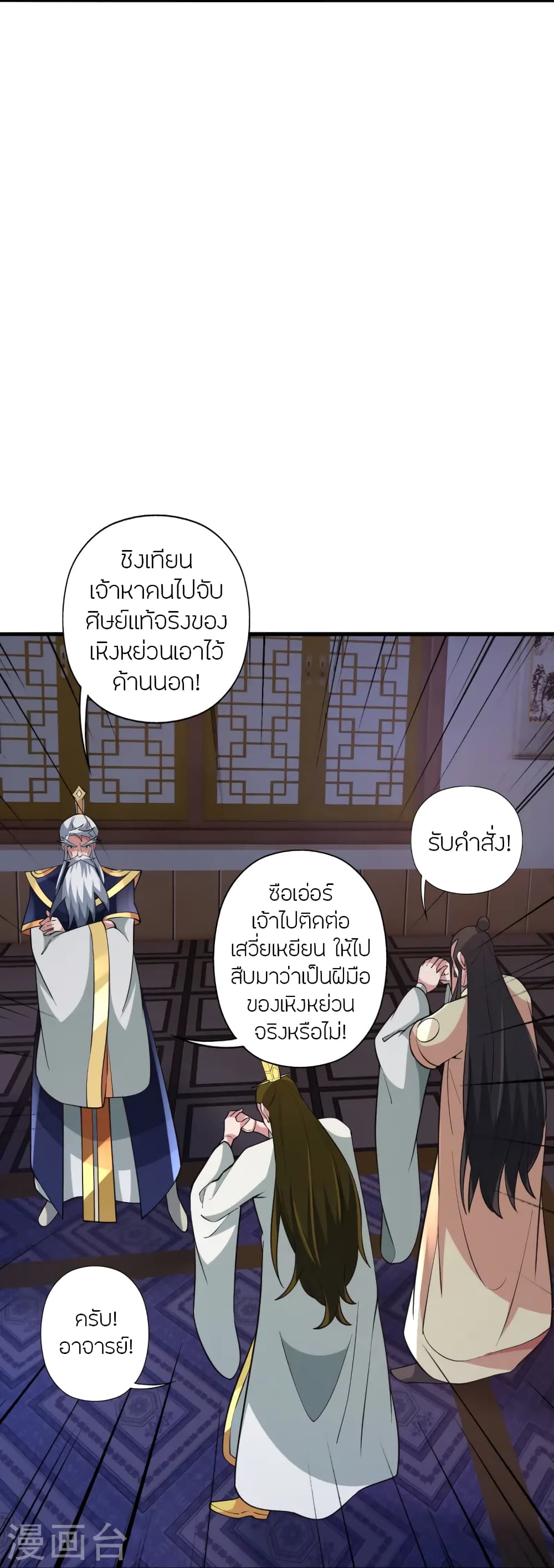 Banished Disciple's Counterattack ราชาอมตะผู้ถูกขับไล่ page 96