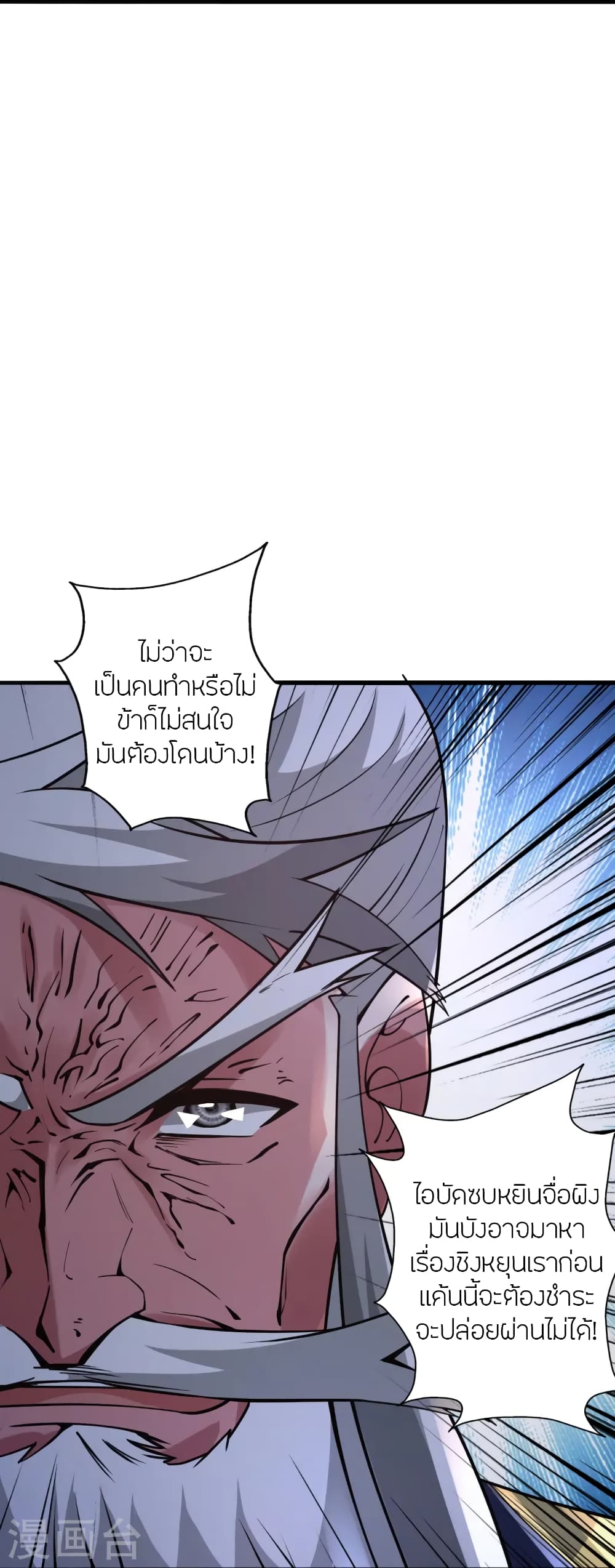 Banished Disciple's Counterattack ราชาอมตะผู้ถูกขับไล่ page 97