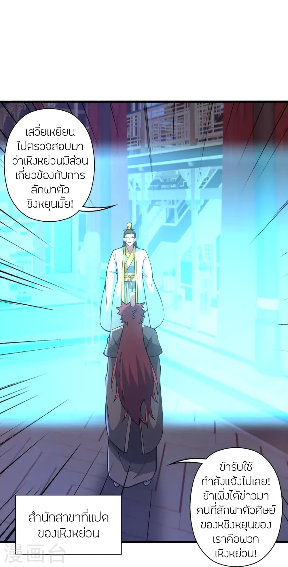 Banished Disciple's Counterattack ราชาอมตะผู้ถูกขับไล่ page 99