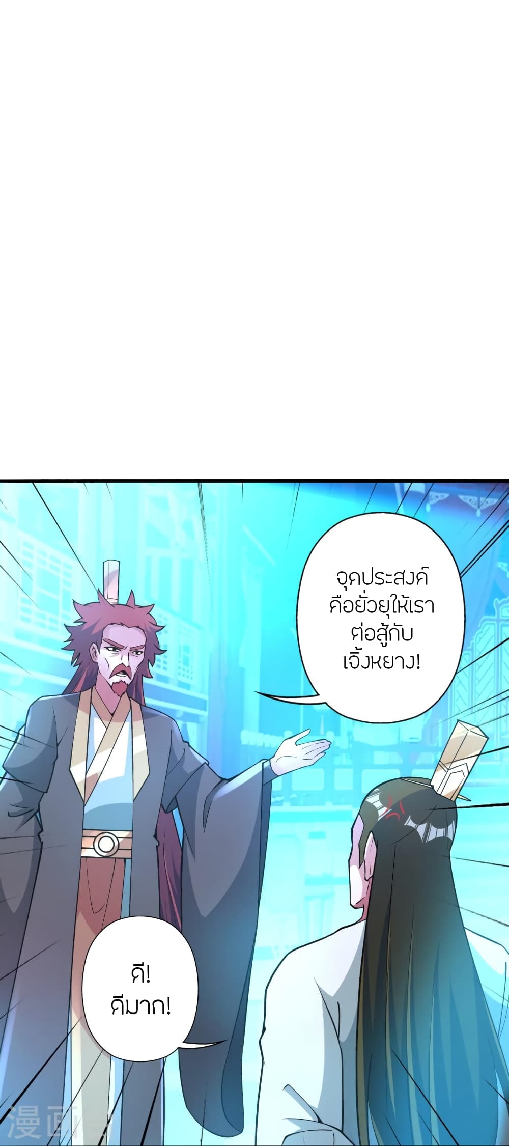 Banished Disciple's Counterattack ราชาอมตะผู้ถูกขับไล่ page 100