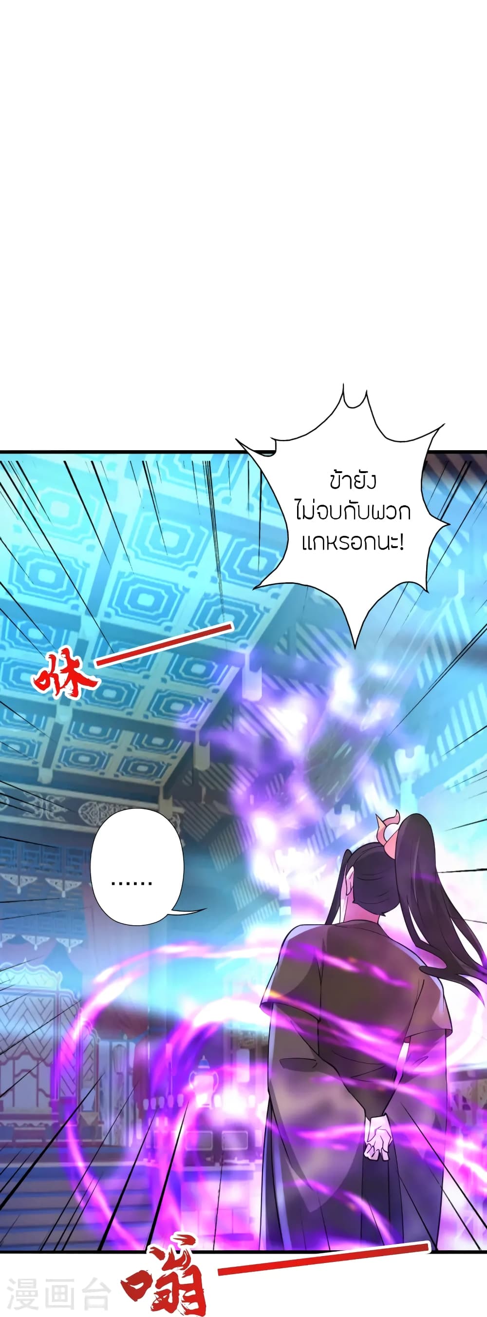 Banished Disciple's Counterattack ราชาอมตะผู้ถูกขับไล่ page 103