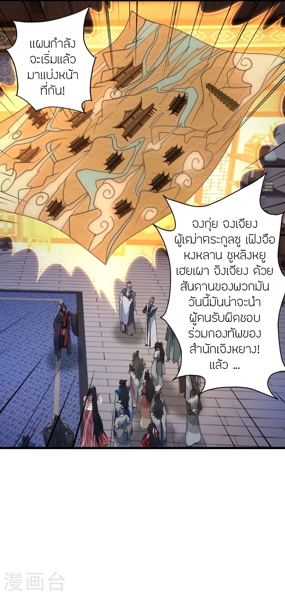 Banished Disciple's Counterattack ราชาอมตะผู้ถูกขับไล่ page 3