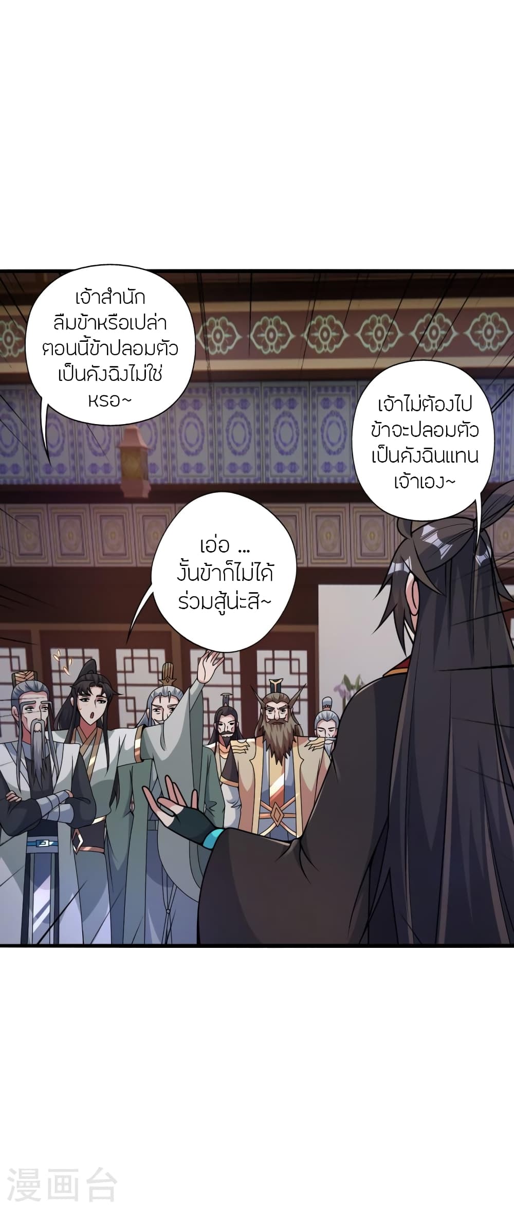 Banished Disciple's Counterattack ราชาอมตะผู้ถูกขับไล่ page 4
