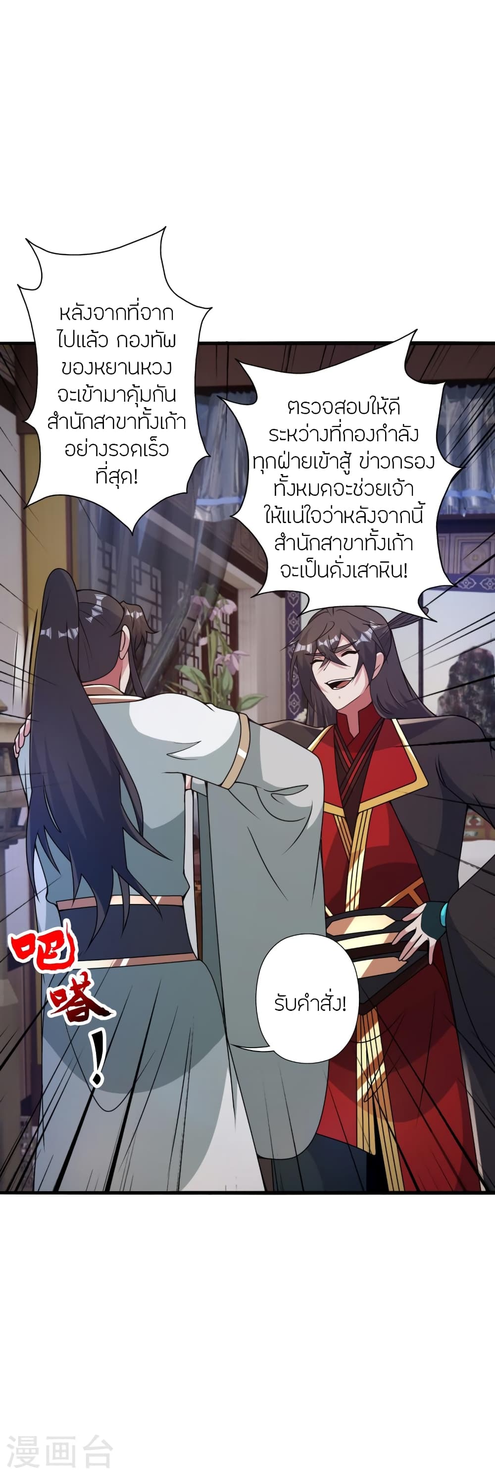 Banished Disciple's Counterattack ราชาอมตะผู้ถูกขับไล่ page 6