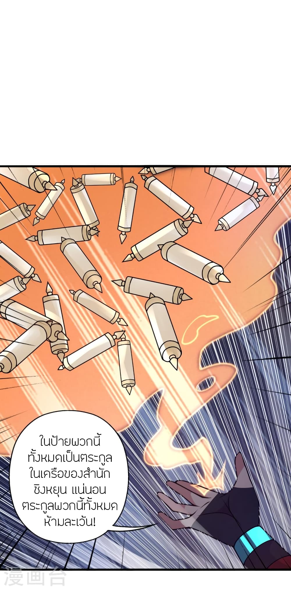 Banished Disciple's Counterattack ราชาอมตะผู้ถูกขับไล่ page 7
