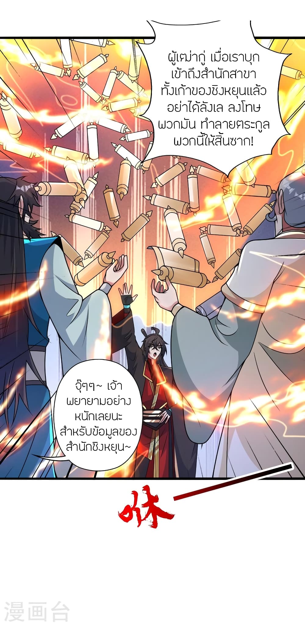 Banished Disciple's Counterattack ราชาอมตะผู้ถูกขับไล่ page 8