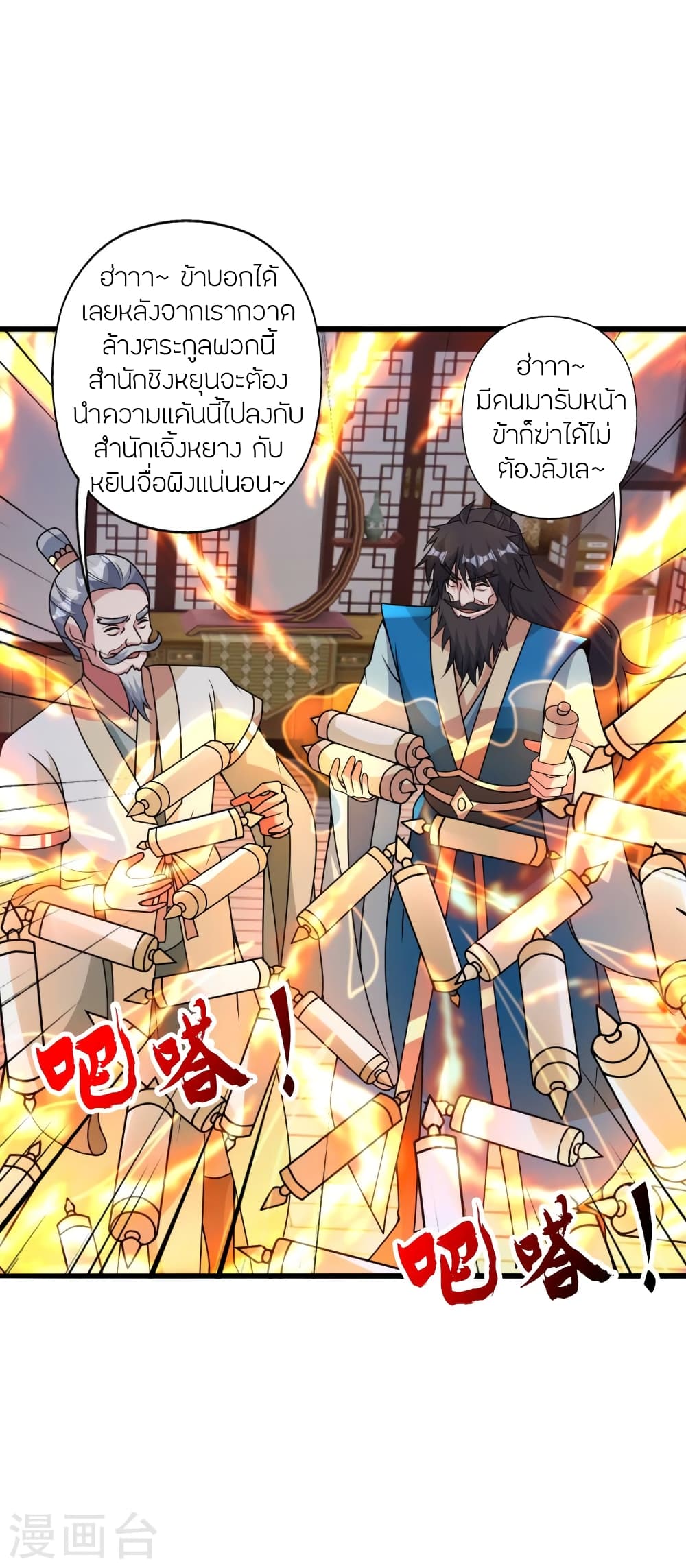 Banished Disciple's Counterattack ราชาอมตะผู้ถูกขับไล่ page 9