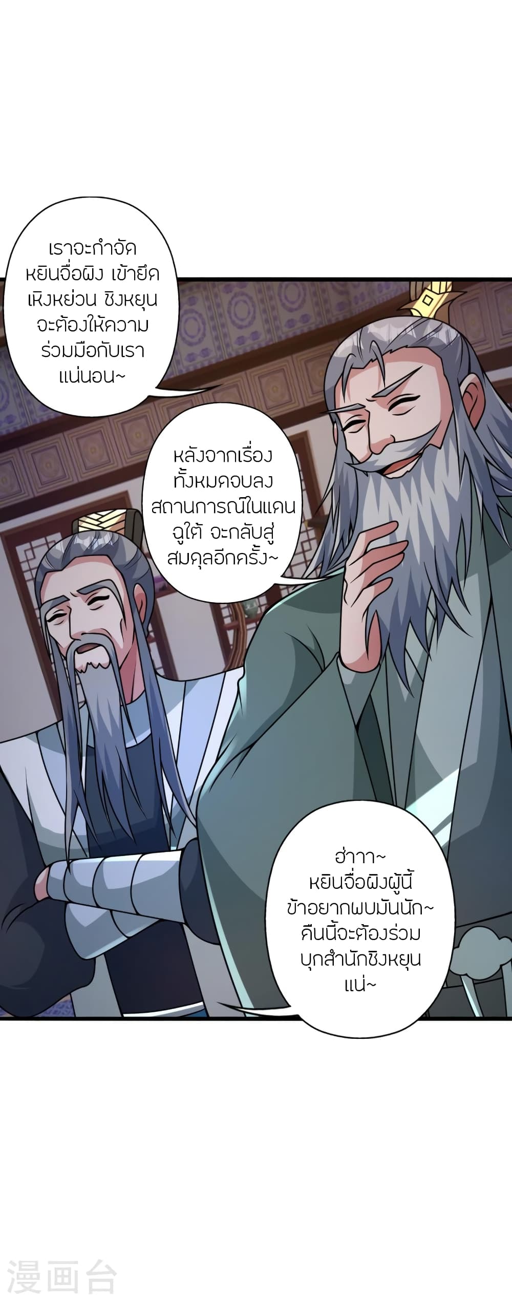 Banished Disciple's Counterattack ราชาอมตะผู้ถูกขับไล่ page 10