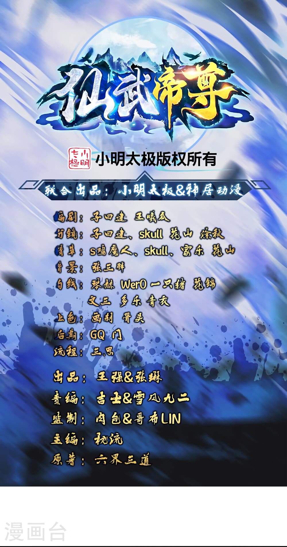 Banished Disciple's Counterattack ราชาอมตะผู้ถูกขับไล่ page 2