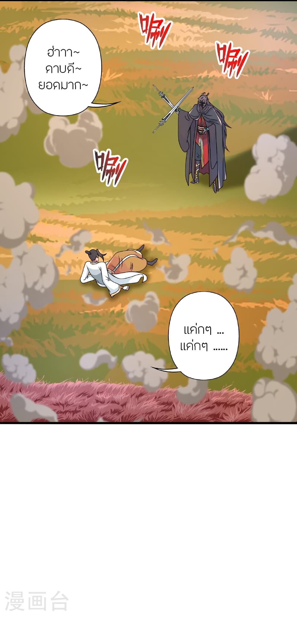 Banished Disciple's Counterattack ราชาอมตะผู้ถูกขับไล่ page 3