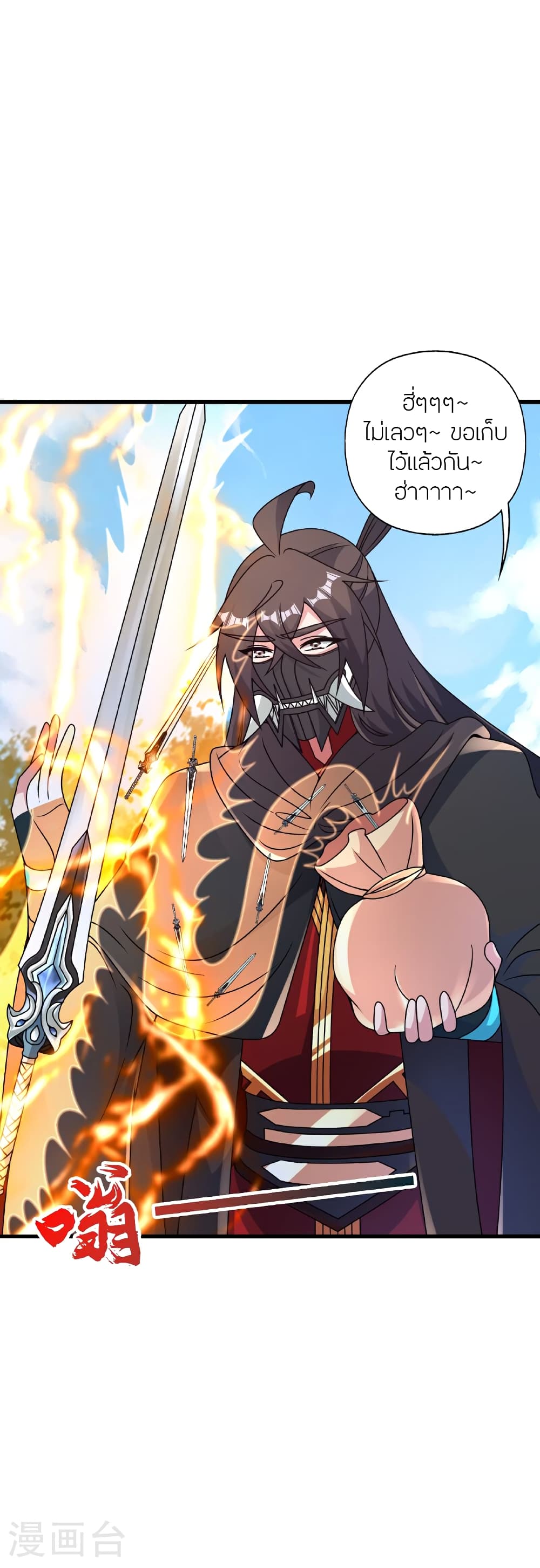 Banished Disciple's Counterattack ราชาอมตะผู้ถูกขับไล่ page 4