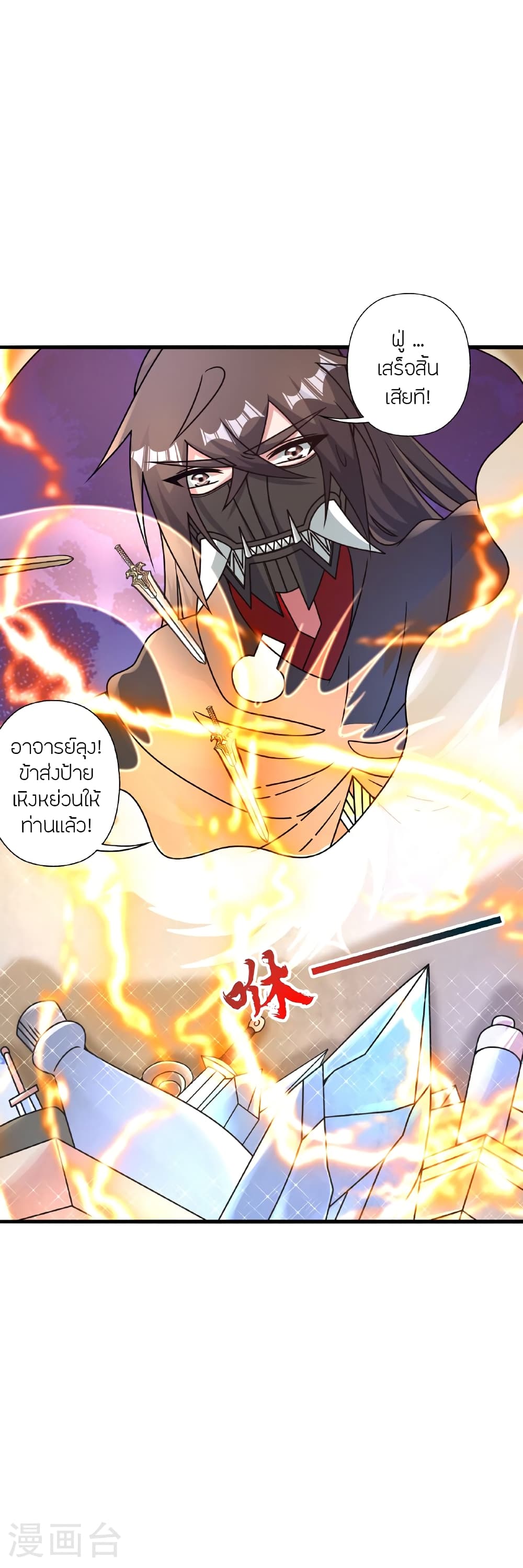 Banished Disciple's Counterattack ราชาอมตะผู้ถูกขับไล่ page 5