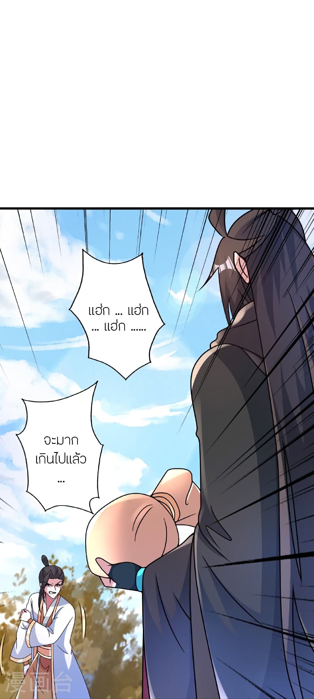 Banished Disciple's Counterattack ราชาอมตะผู้ถูกขับไล่ page 6