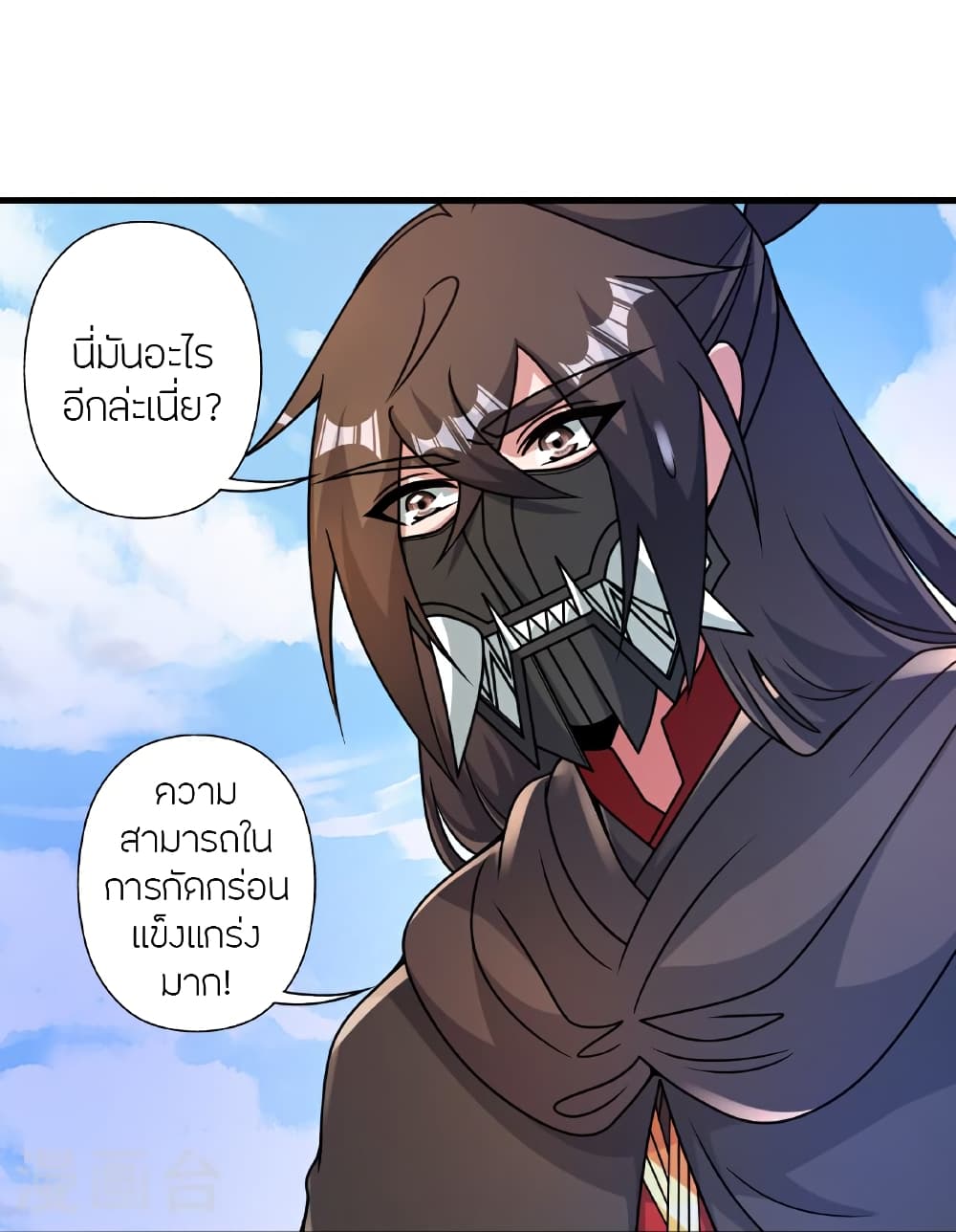 Banished Disciple's Counterattack ราชาอมตะผู้ถูกขับไล่ page 12