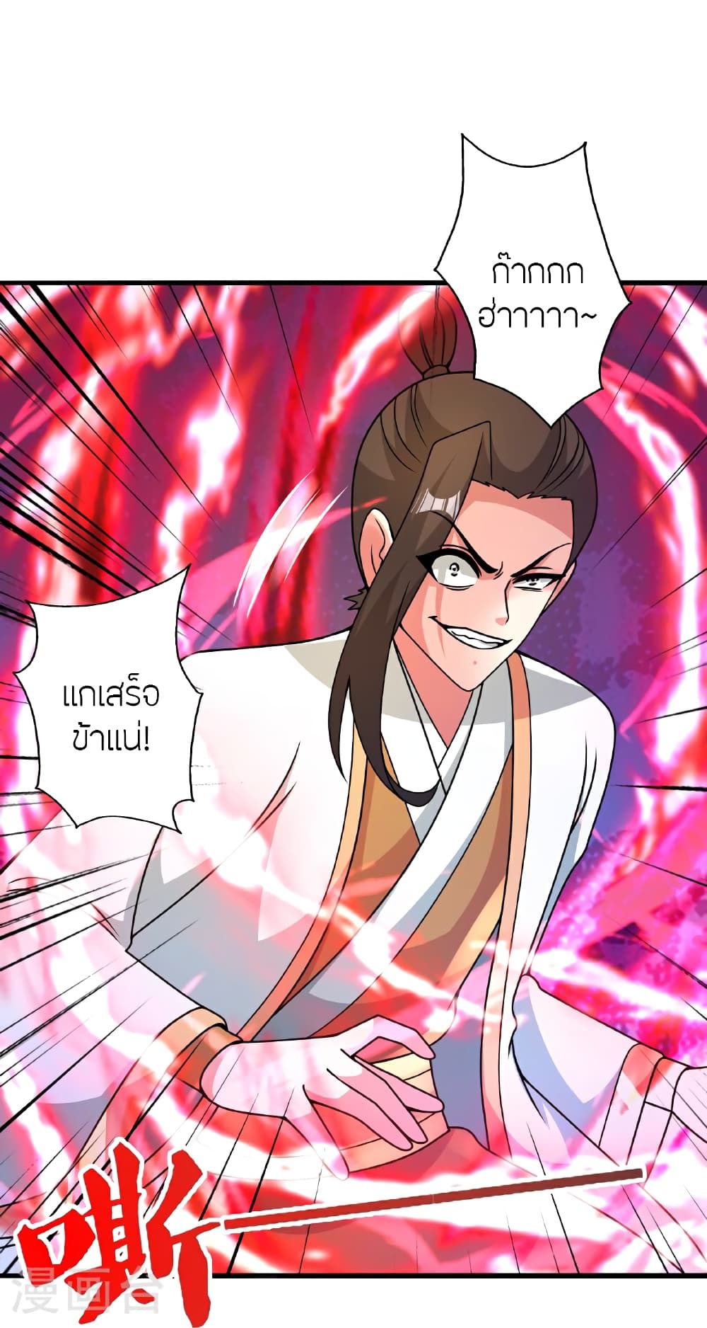 Banished Disciple's Counterattack ราชาอมตะผู้ถูกขับไล่ page 14