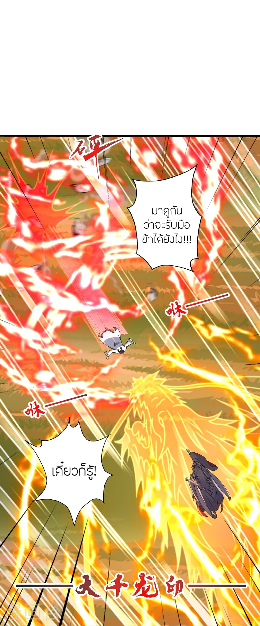 Banished Disciple's Counterattack ราชาอมตะผู้ถูกขับไล่ page 16