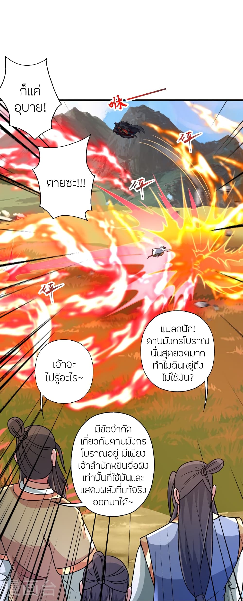 Banished Disciple's Counterattack ราชาอมตะผู้ถูกขับไล่ page 18