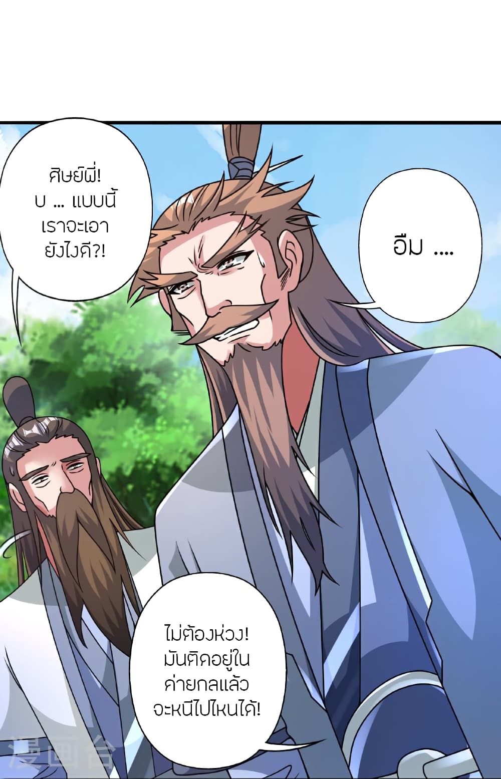 Banished Disciple's Counterattack ราชาอมตะผู้ถูกขับไล่ page 20