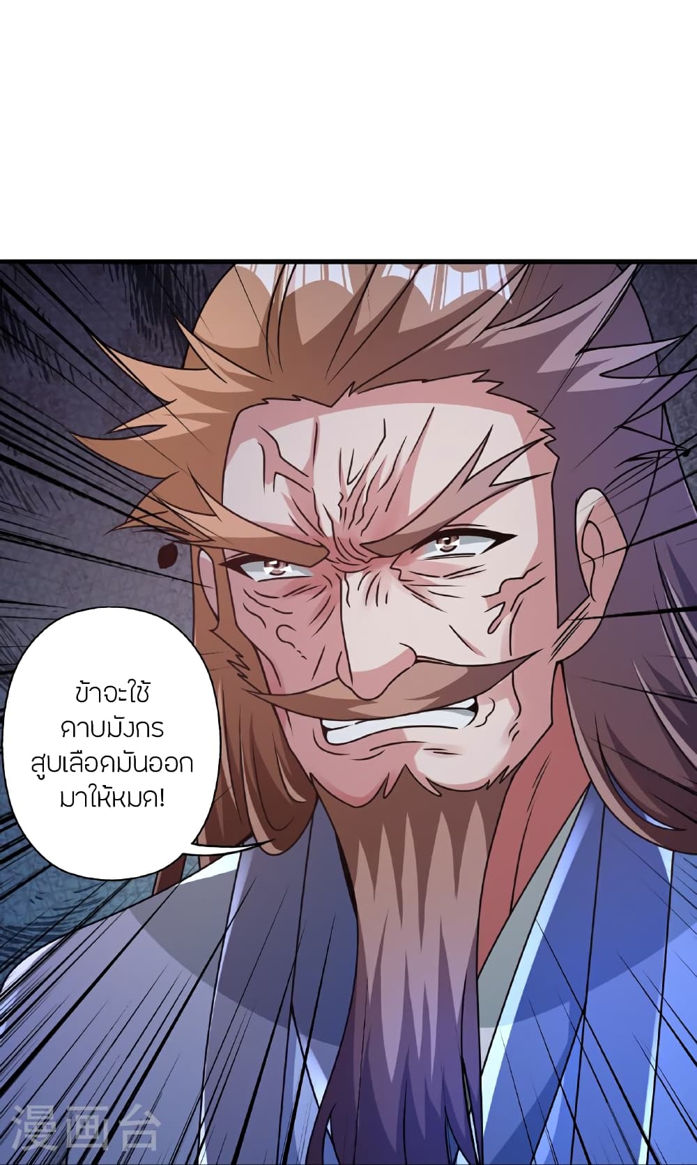 Banished Disciple's Counterattack ราชาอมตะผู้ถูกขับไล่ page 22