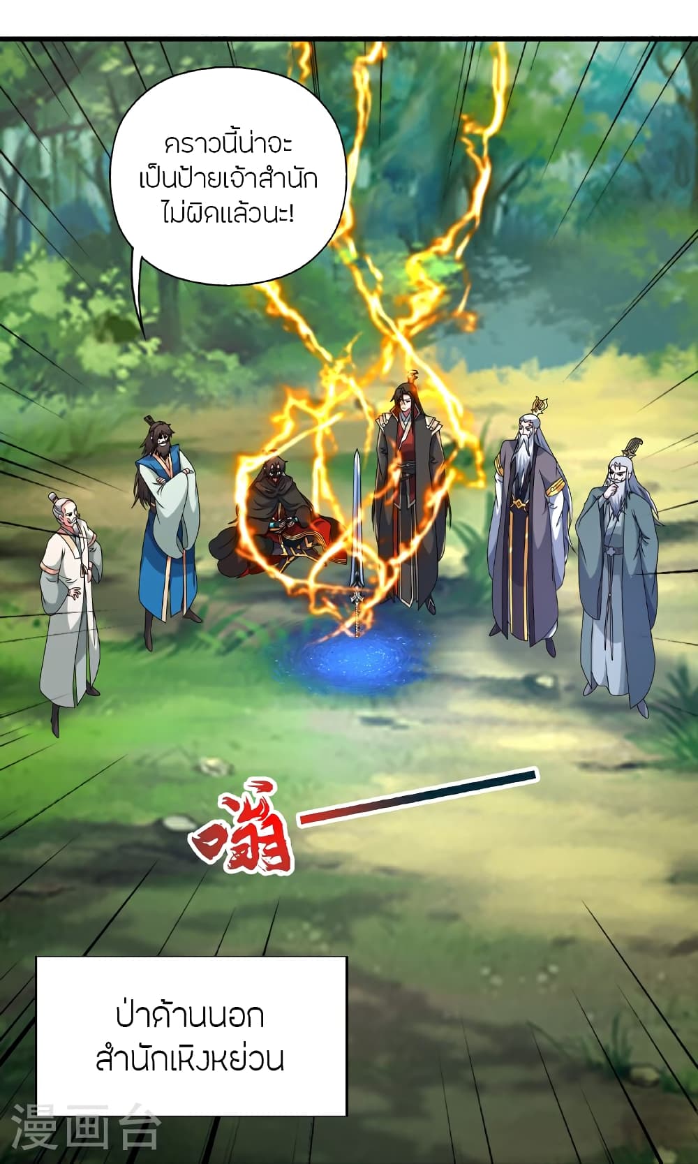 Banished Disciple's Counterattack ราชาอมตะผู้ถูกขับไล่ page 26