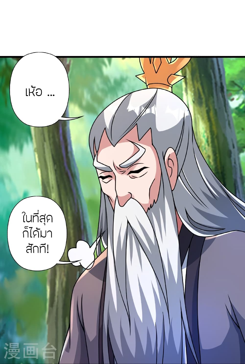 Banished Disciple's Counterattack ราชาอมตะผู้ถูกขับไล่ page 30