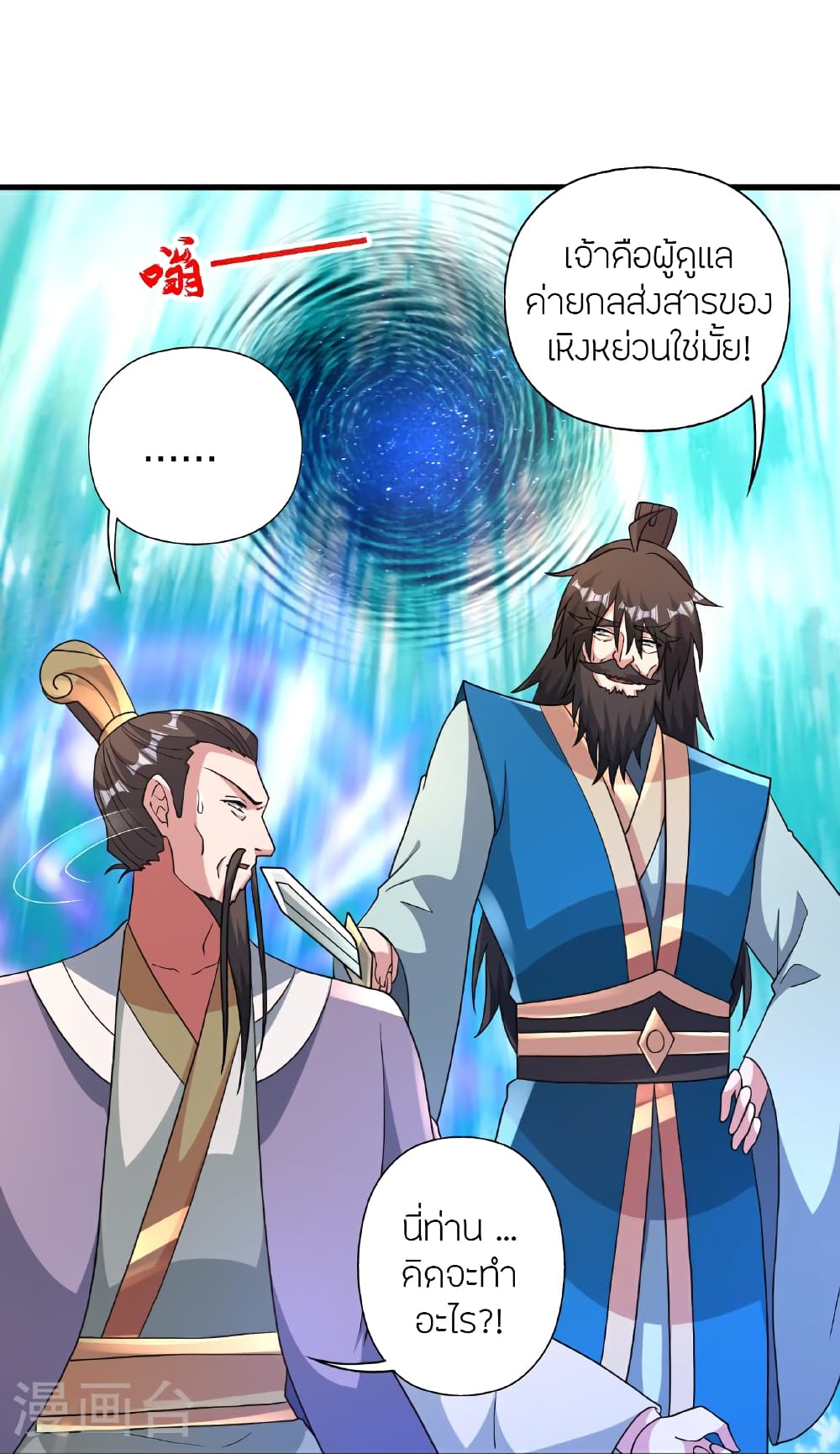 Banished Disciple's Counterattack ราชาอมตะผู้ถูกขับไล่ page 39