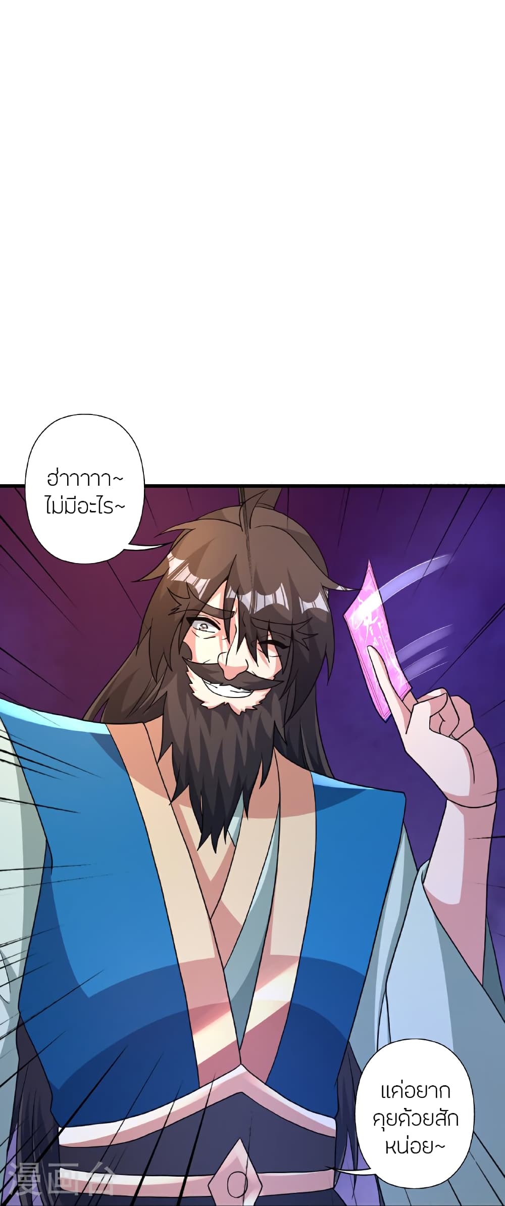 Banished Disciple's Counterattack ราชาอมตะผู้ถูกขับไล่ page 41