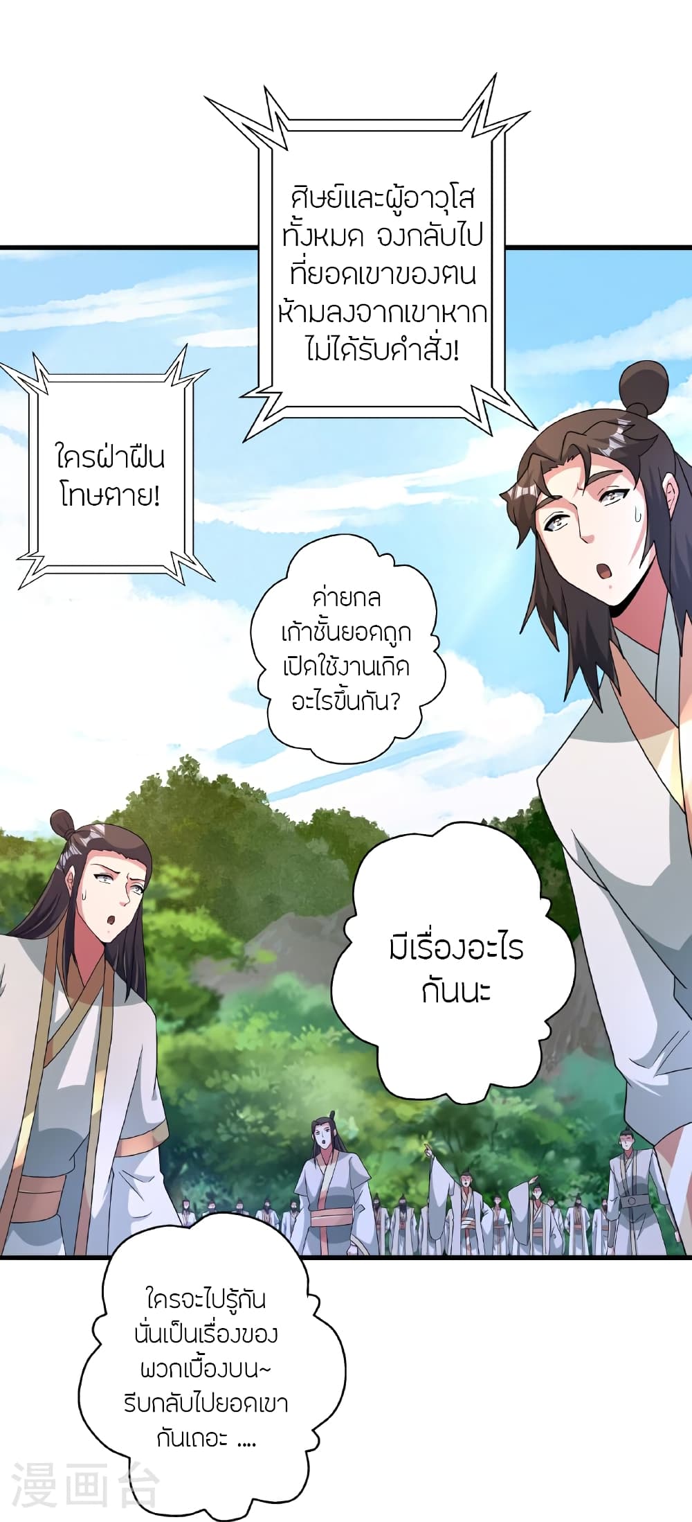 Banished Disciple's Counterattack ราชาอมตะผู้ถูกขับไล่ page 48